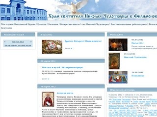 Храм святителя Николая в Филимонове г. Павловский Посад StroyHram.ru