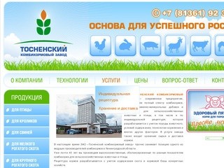 ЗАО Тосненский комбикормовый завод