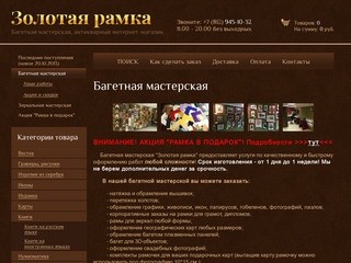 Багетная мастерская Золотая рамка: багетная мастерская Санкт