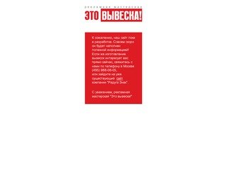 Изготовление вывесок, наружные рекламные вывески – производство в Москве