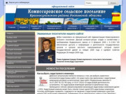 Администрация Комиссаровского сельского поселения Красносулинского района