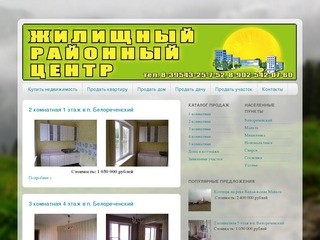 Жилищный Районный Центр - Агенство недвижимости в п.Белореченский