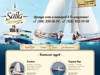 Sailg — Аренда Яхт и Катеров в Геленджике