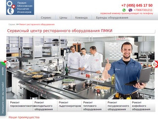 Ремонт общепит оборудования horeca -Сервисное обслуживание для ресторанов ПМКИ в Москве и МО