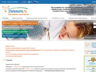 Спектральный анализ волос  в СПб на микроэлементы в Санкт-Петербурге