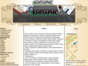 Кипарис - оперативная полиграфия,  печать, ежедневники, календари, штампы.