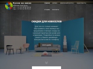 Кухни в Нижнем Новгороде - Официальный сайт компании ООО 