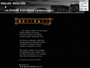 "Контраст" - проект М. Москалёва и А. Новосёлова