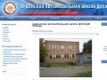 Ардонская автомобильная школа ДОСААФ России