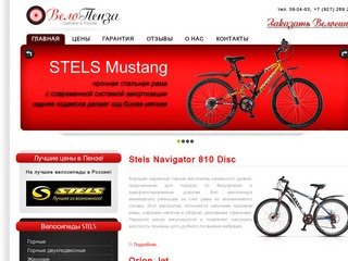 Велосипед Пенза купить Stels Orion горный детский женский интернет магазин вело