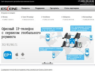 Оборудование Escene На Сайте Официального Поставщика в РФ | Дистрибьютор в Москве