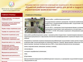 Крымский реабилитационный центр