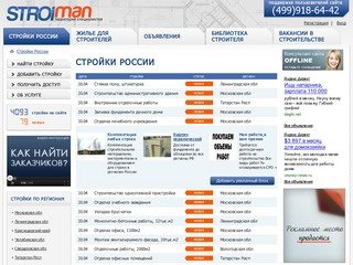 Стройки России | Каталог строек Москвы, Петербурга и других регионов