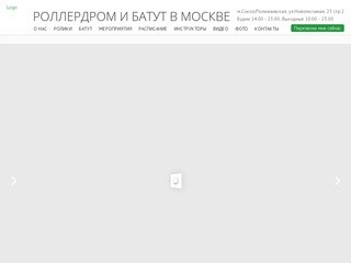 РоллерАрена | Роллердром и батут в Москве