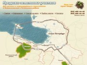 Продажа земельных участков в Ломоносовском и Тосненском районах Ленинградской области