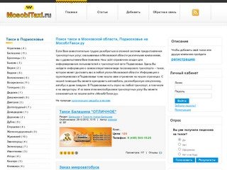 МособлТакси.ру - такси в Подмосковье, заказ такси в Московской области