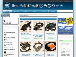 АвтоДиагноз.рф Интернет-магазин оборудования для диагностики и чип-тюнинга