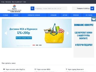 IKEA в Мурманске и области - Buy51.ru