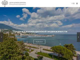 Официальный сайт Дом Композитора в Ялте - эксклюзивный культурно