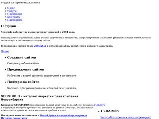 SeoStudio - интернет-маркетинговое агентство Новосибирска