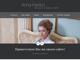 Визажист Красноярска - Анна Кейдун