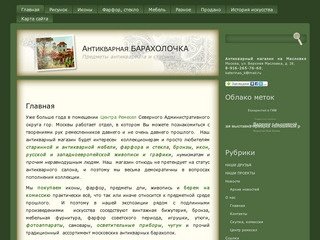 Антикварная БАРАХОЛОЧКА