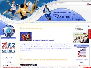 Официальный сайт гандбольной команды 