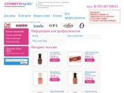 Интернет-магазин cosmetic66.ru — профессиональная косметика от ведущих мировых производителей