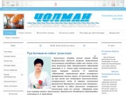 14  №, 2012 ий 4 апрель - Общественно-политическая газета "Чолман"