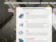 Продажа товаров для автоматизации офиса,склада в Санкт-Петербурге.