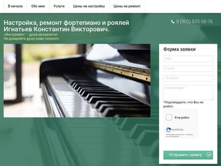 Настройка пианино - ремонт фортепиано и роялей в Перми