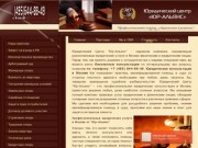 Юридические услуги от Центра Юр-Альянс в Москве