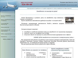 Авиабилеты - бронирование и заказ - продажа авиабилетов в Москве