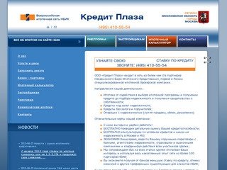 Профессиональный Кредитный Брокер - Ипотека, ипотечный кредит в г. Москва