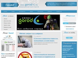Информационно-развлекательный портал города Саратова - Все новости Саратова на Gorod