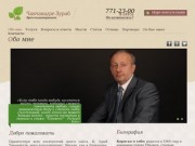 Услуги врача психотерапевта в Москве, консультации и помощь психотерапевта Чавчавадзе Зураба.