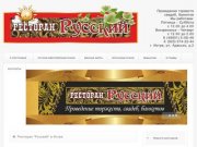 Ресторан Русский в Истре - ресторан город Истра