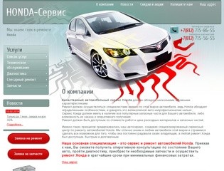 Качественный автомобильный сервис Honda в Санкт-Петербурге