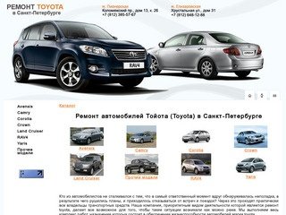 Ремонт Toyota в Санкт-Петербурге. Автосервис автомобилей Тойота в СПб. СТО. Ремонт Тойота.