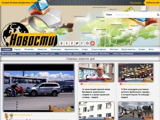 «Новости Крыма»