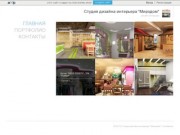 Студия дизайна интерьера "Миродом" - дизайн интерьера в Челябинск