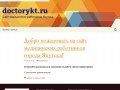 Doctorykt.ru | Сайт медицинских работников Якутска