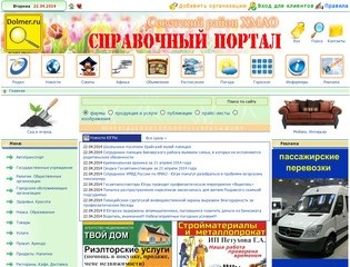 Dolmer.ru — Справочный портал Советского района ХМАО