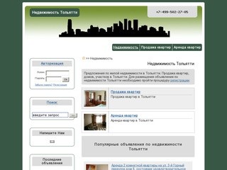 Недвижимость Тольятти - продажа и аренда квартир в агентстве недвижимости Тольятинский риэлтор