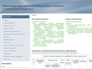 Администрация Шумаковского сельсовета Солнцевского района