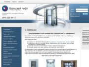 Лифтовое оборудование: монтаж и пусконаладка, проектирование и производство лифтов в г