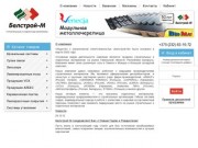 Белстрой-М. Оптовая и розничная торговля строительнымы и отделочными материалами в Гомеле.