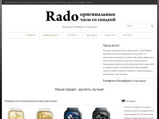 Интернет магазин оригинальных швейцарских часов RADO (Радо) 