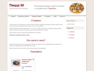 Пицца 36. Заказ, доставка пиццы, суши в Воронеже. Ташир Пицца