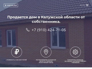 Продажа дома в Калужской области, поселок Полотняный завод